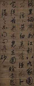 趙孟頫(傳)「行書五言詩」