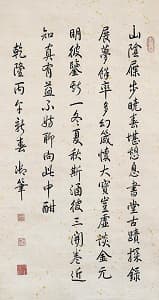 乾隆帝「行書御筆詩」