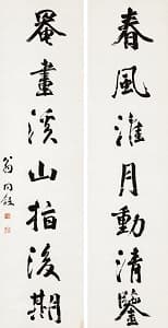 翁同龢「行書七言聯」