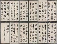 木庵性瑫「草書」