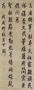 乾隆帝「書法」