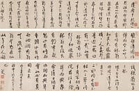朱耷(八大山人)「行書節錄澠水燕談錄」