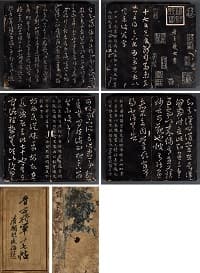 王羲之「十七帖拓本」