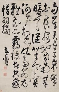 黄慎「行書五言詩」