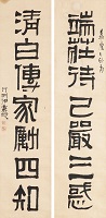 伊秉綬「隸書七言聯」