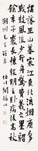 閻錫山「行書五言詩」
