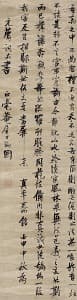 張瑞図「行書真率齋銘」