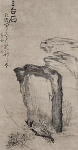 黄慎「三臺石」