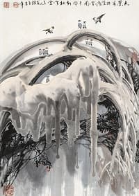 于志学「氷雪山水」