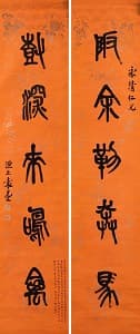袁克文「篆書五言聯」