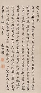袁世凱「楷書前赤壁賦」