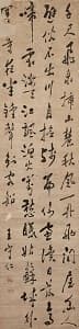 王陽明「行書七言詩」
