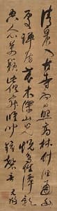 倪元璐(款)「草書五言詩」