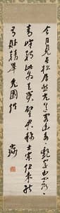 倪元璐「草書五言詩」