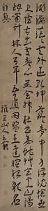 王寵「行書」