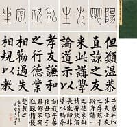 王澍「陽明先生訓示冊」