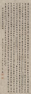 翁方綱「録黄山鐙歌題款」