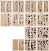 王寵「行書詩四種」